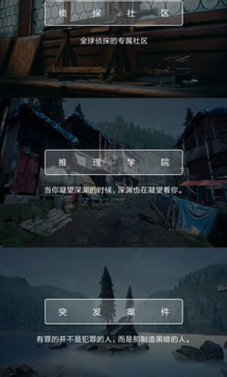 Crimaster犯罪大师国际版截图2