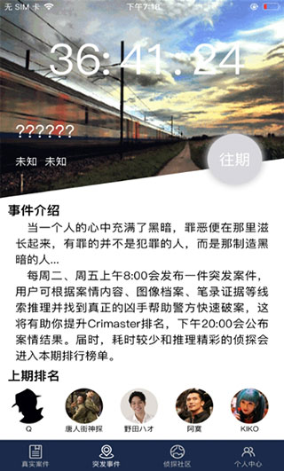 Crimaster犯罪大师国际版截图4