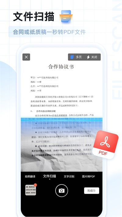AI扫描王免费版截图2