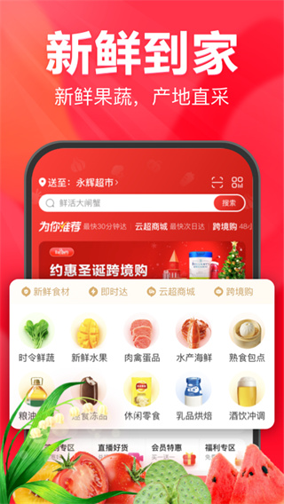 永辉生活app截图2
