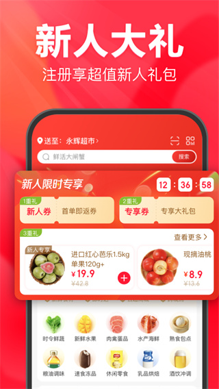 永辉生活app截图3