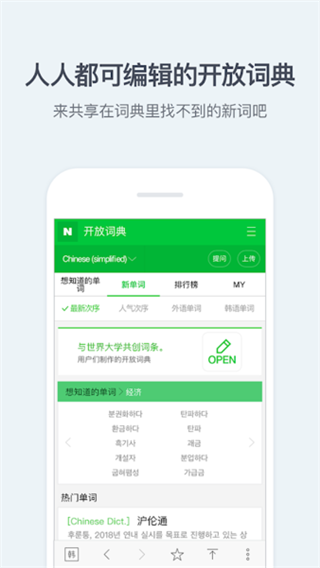 NAVER词典截图1