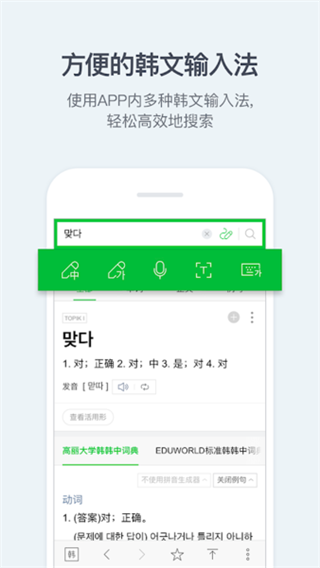 NAVER词典截图2