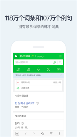NAVER词典截图3