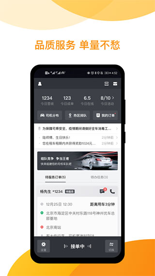 神州专车司机端截图1