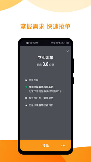 神州专车司机端截图2