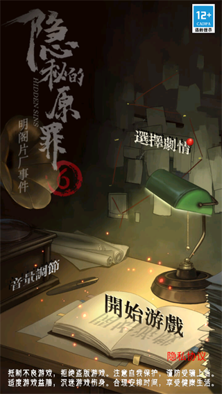 隐秘的原罪6截图4