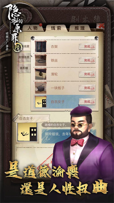 隐秘的原罪6截图6