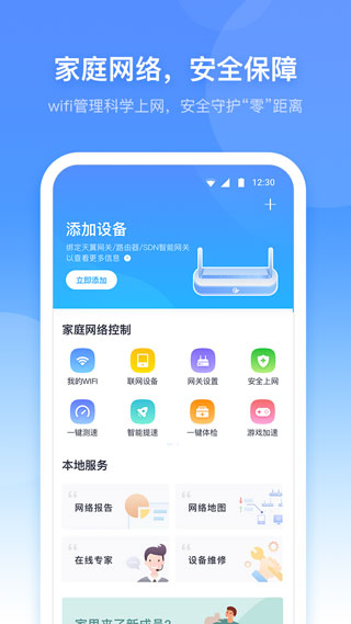 小翼管家2025最新版本截图1