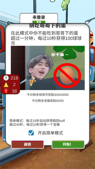 地铁跑酷只因定制版本截图3