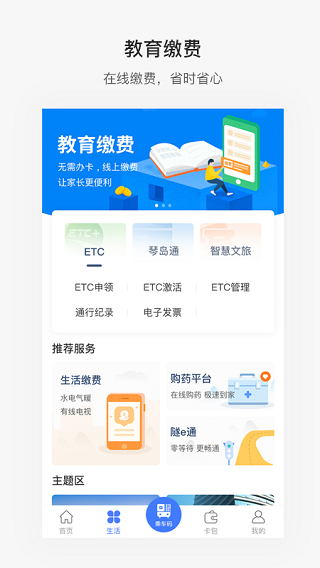 便捷青岛app截图1