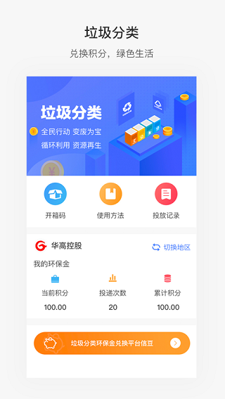 便捷青岛app截图2