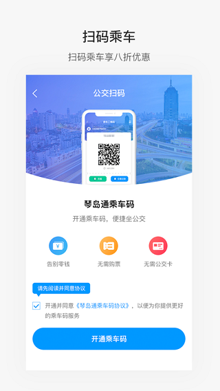 便捷青岛app截图3