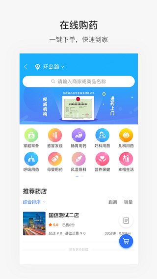 便捷青岛app截图4