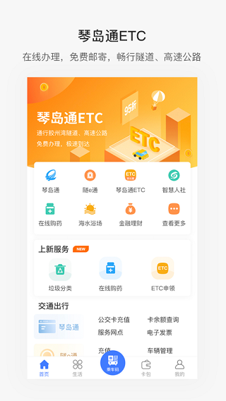 便捷青岛app截图5