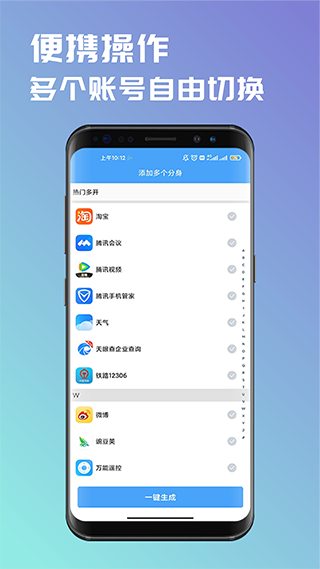 斗转多开免费版截图1