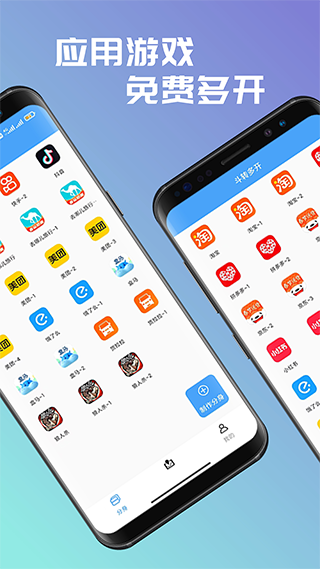 斗转多开免费版截图4