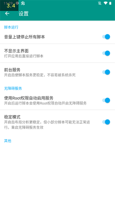 光遇Script最新版截图1