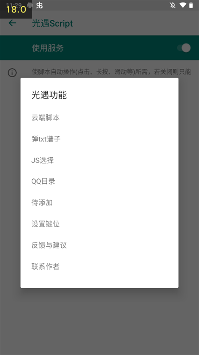 光遇Script最新版截图2