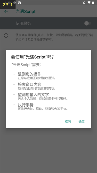 光遇Script最新版截图4