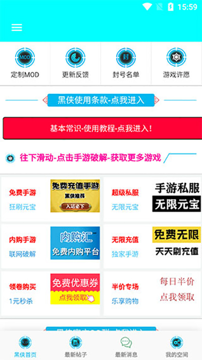 黑侠APK最新版截图1