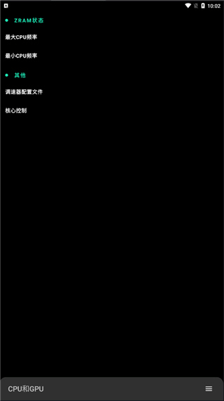 fk内核管理器截图1