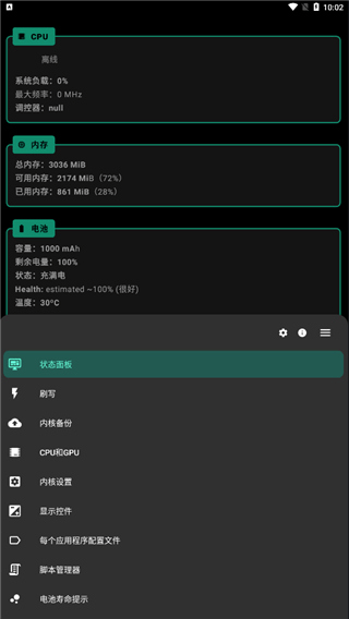 fk内核管理器截图2