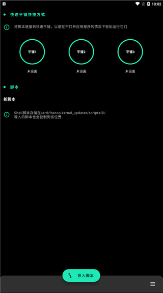 fk内核管理器截图5