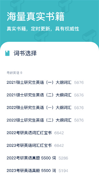 炭炭背单词app截图4
