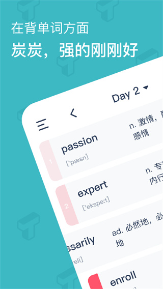 炭炭背单词app截图5