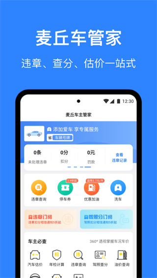 麦丘车主管家app截图5