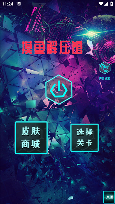 摸鱼解压馆截图2
