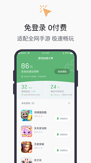 游戏加速器(游戏加速大师)截图1