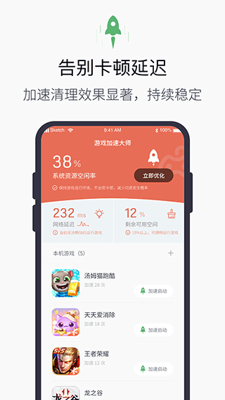 游戏加速器(游戏加速大师)截图2