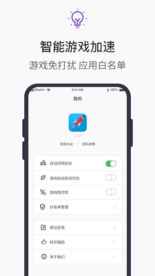 游戏加速器(游戏加速大师)截图3