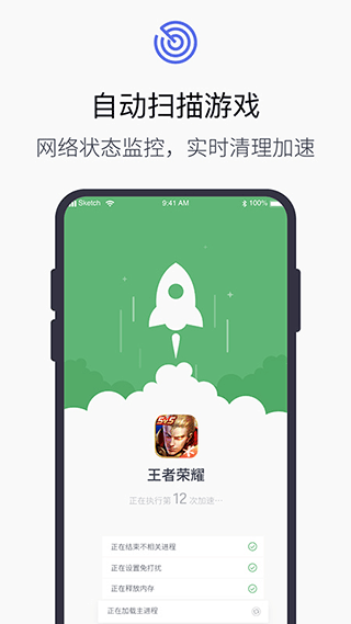 游戏加速器(游戏加速大师)截图4