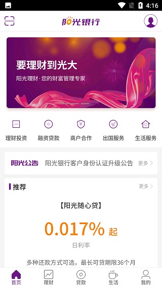 阳光银行截图1