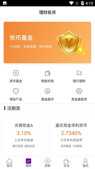阳光银行截图2