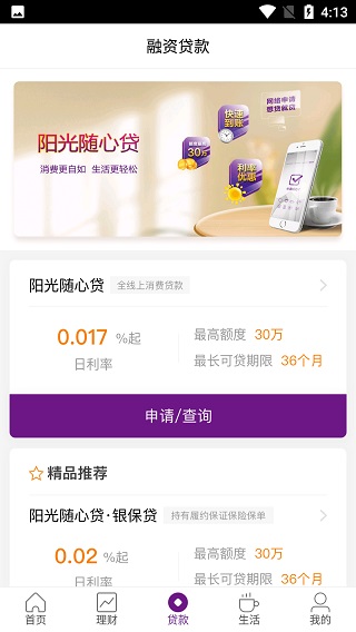 阳光银行截图3