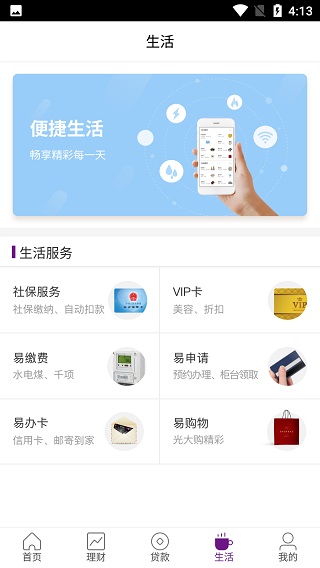 阳光银行截图4