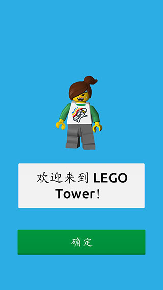 乐高塔无限金币版截图1