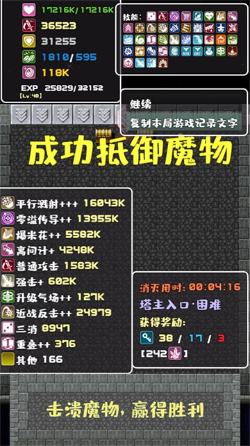 转生魔塔截图1
