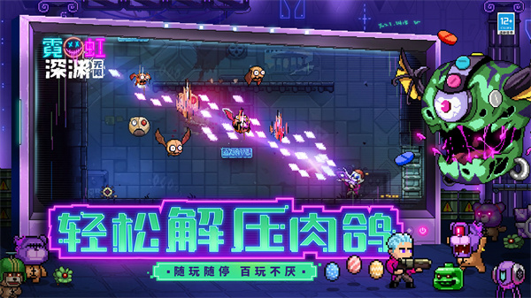 霓虹深渊无限手机版截图2