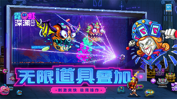霓虹深渊无限手机版截图4