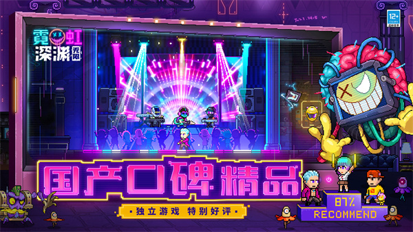 霓虹深渊无限手机版截图5
