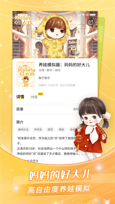 点点穿书2025最新版截图1