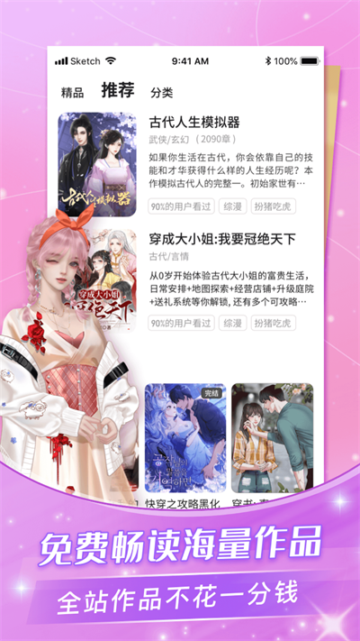 点点穿书2025最新版截图5