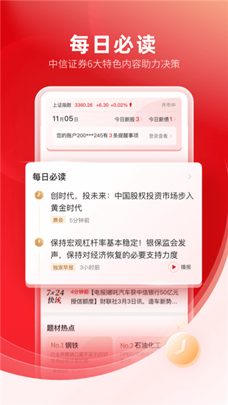 信e投国际(中信证券)截图1