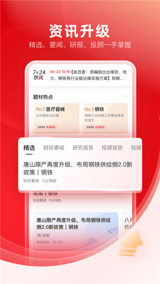 信e投国际(中信证券)截图3