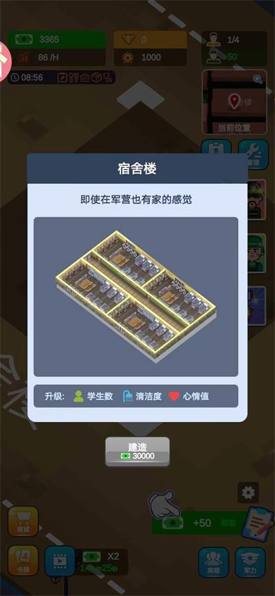 军校大亨游戏截图1
